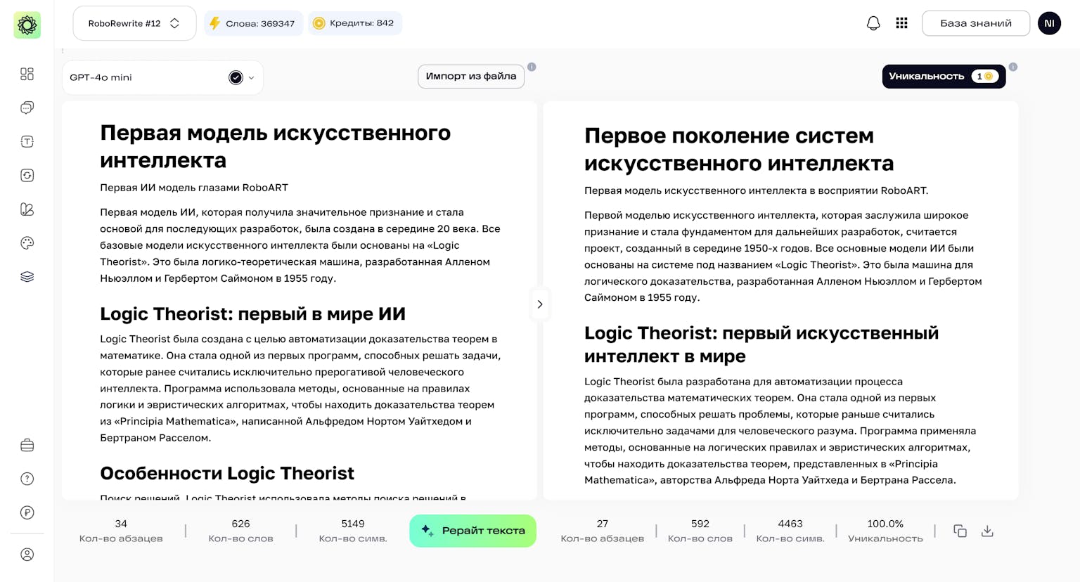 GPT-робот